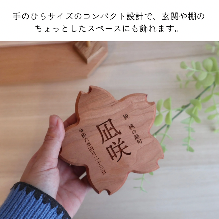 桜の名入れ木札｜ブラックチェリー材・桐箱入り」